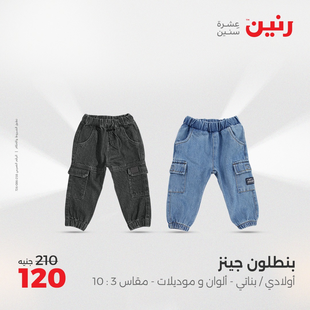 raneen offers from 1jun to 2jun 2025 عروض رنين من 1 يونيو حتى 2 يونيو 2025 صفحة رقم 159